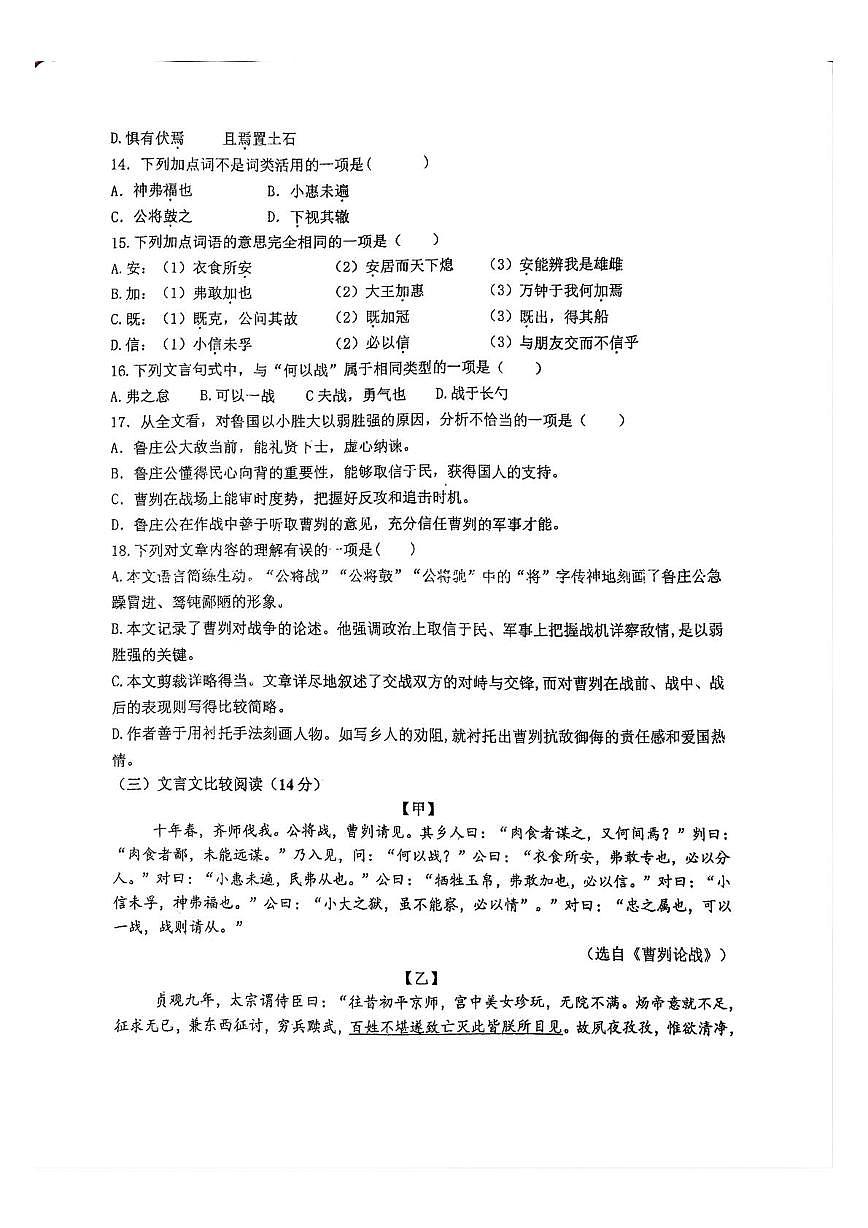 山西省太原市常青藤中学校2025-2026学年九年级上学期12月第一次测试语文试卷（月考）第2页