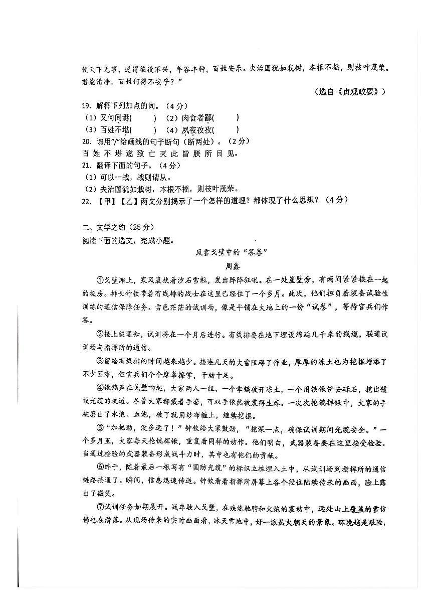 山西省太原市常青藤中学校2025-2026学年九年级上学期12月第一次测试语文试卷（月考）第3页