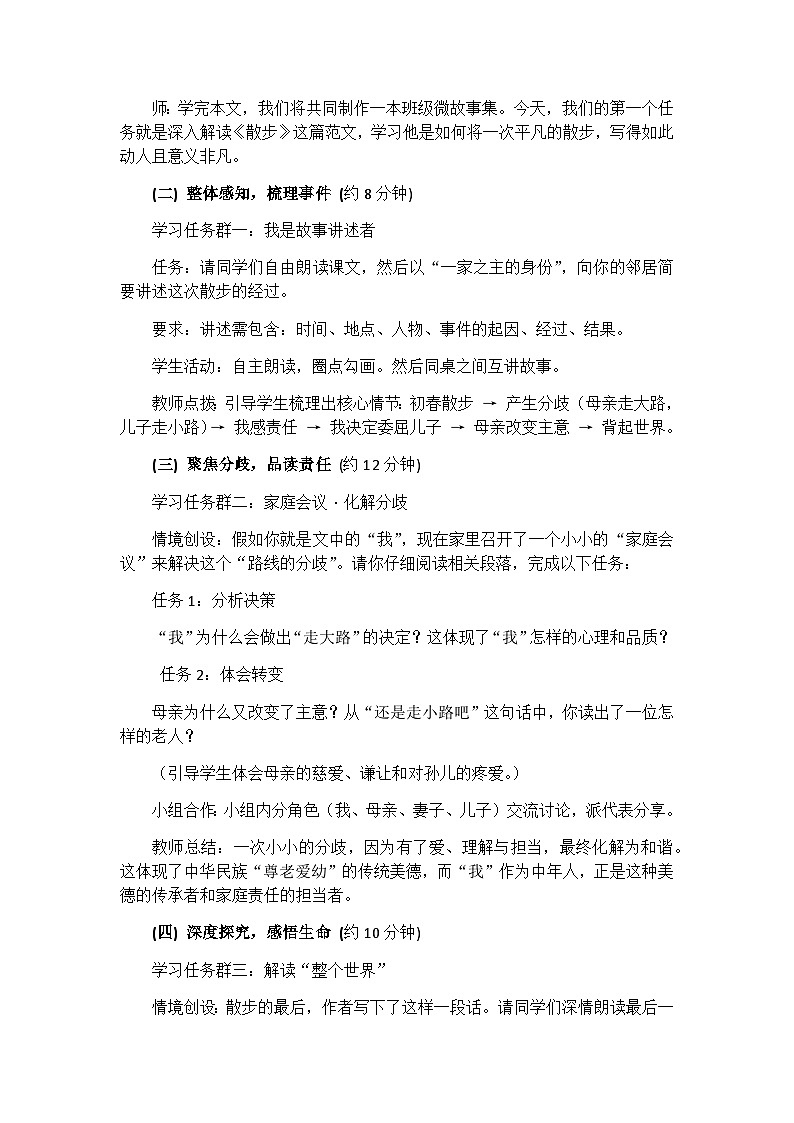 6.散步 教学设计统编版语文七年级上册第2页