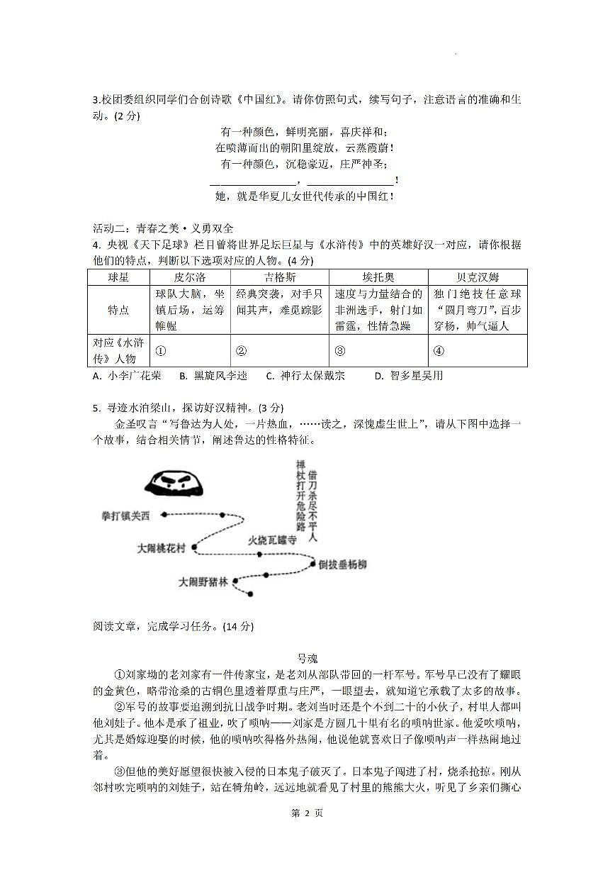 2025-2026学年浙江省杭州市大关中学教育集团九年级(上)期中语文试卷（无答案）第2页