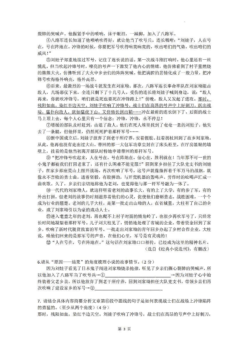 2025-2026学年浙江省杭州市大关中学教育集团九年级(上)期中语文试卷（无答案）第3页