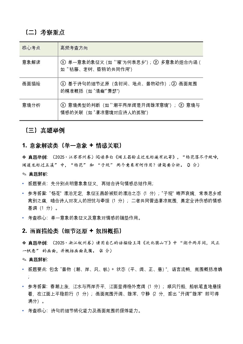 2026 年全国中考语文一轮复习讲义：古诗文阅读（意象、画面、意境)（全国适用）(原卷)第2页