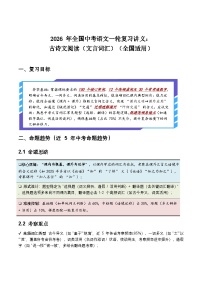 2026 年全国中考语文一轮复习讲义：古诗文阅读（文言词汇）（全国适用）（含答案解析）