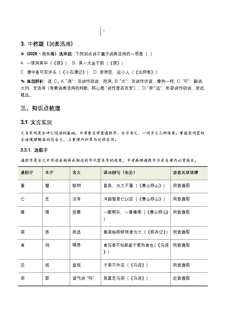 2026 年全国中考语文一轮复习讲义：古诗文阅读（文言词汇）（全国适用）（含答案解析）第3页