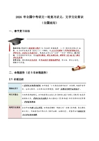 2026 年全国中考语文一轮复习讲义：文学文化常识（全国适用）（含答案解析）