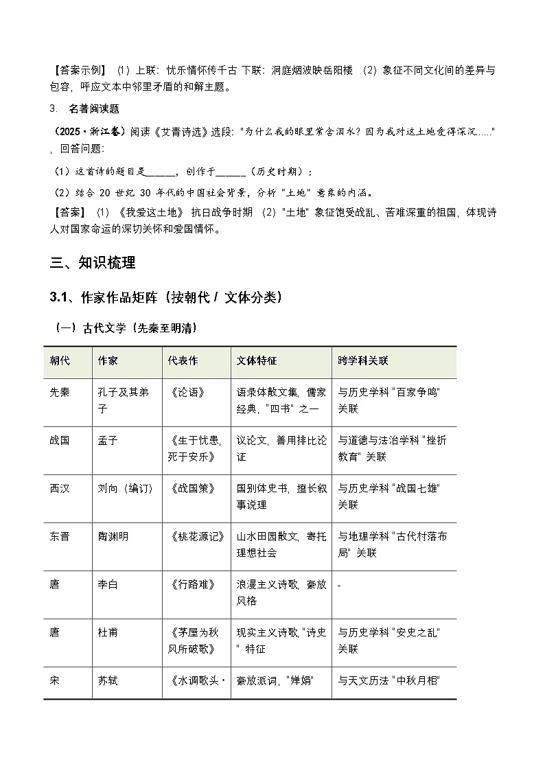 2026 年全国中考语文一轮复习讲义：文学文化常识（全国适用）（含答案解析）第3页