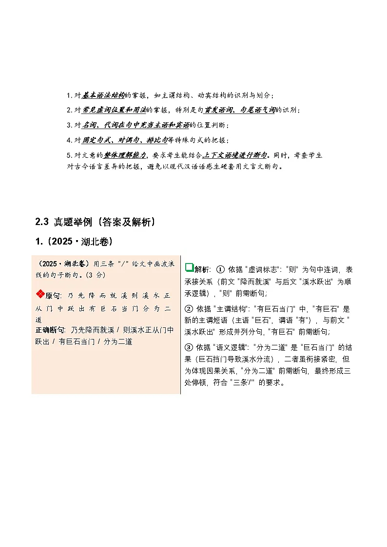 2026年全国中考语文一轮复习讲义：古诗文阅读之（文言断句）（全国适用）（原卷）第2页