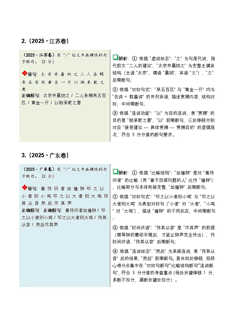 2026年全国中考语文一轮复习讲义：古诗文阅读之（文言断句）（全国适用）（原卷）第3页