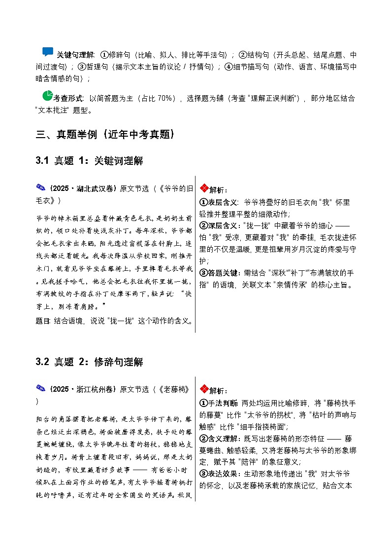 2026年全国中考语文一轮复习讲义：记叙文词句理解（全国适用）（原卷）第2页