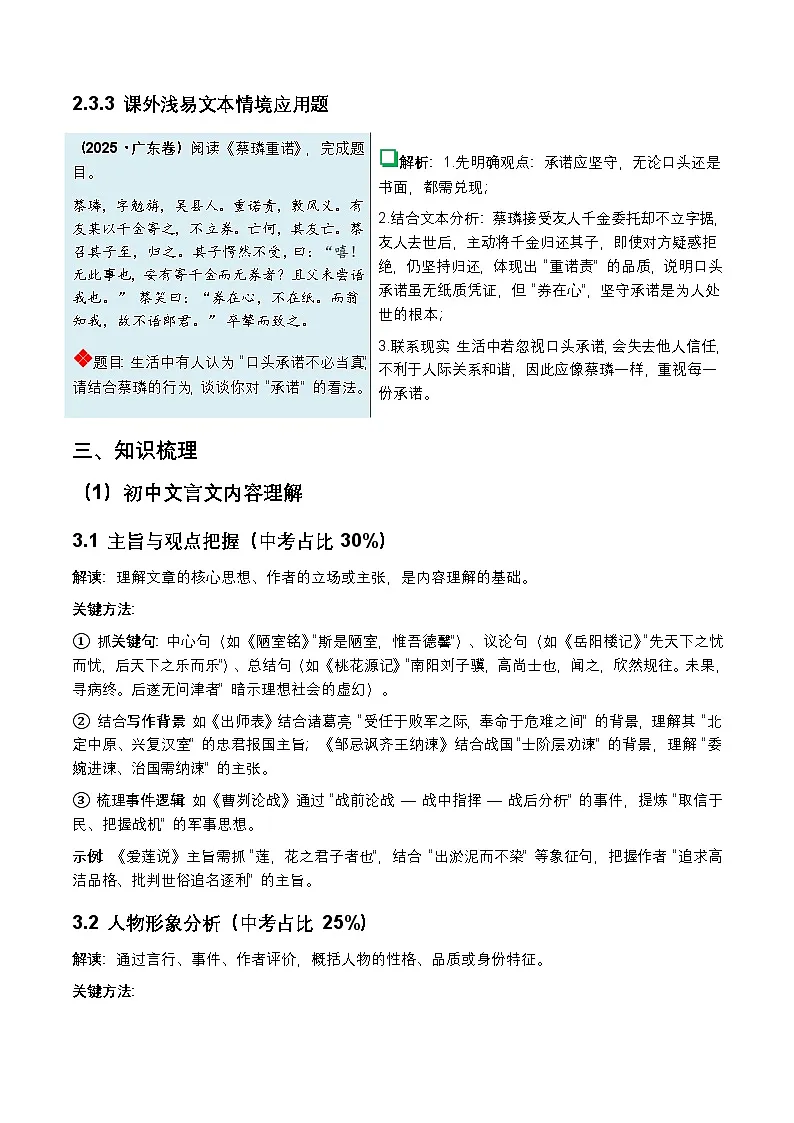 2026年全国中考语文一轮复习讲义：古诗文阅读之（文言文内容理解）（全国适用）（原卷）第3页