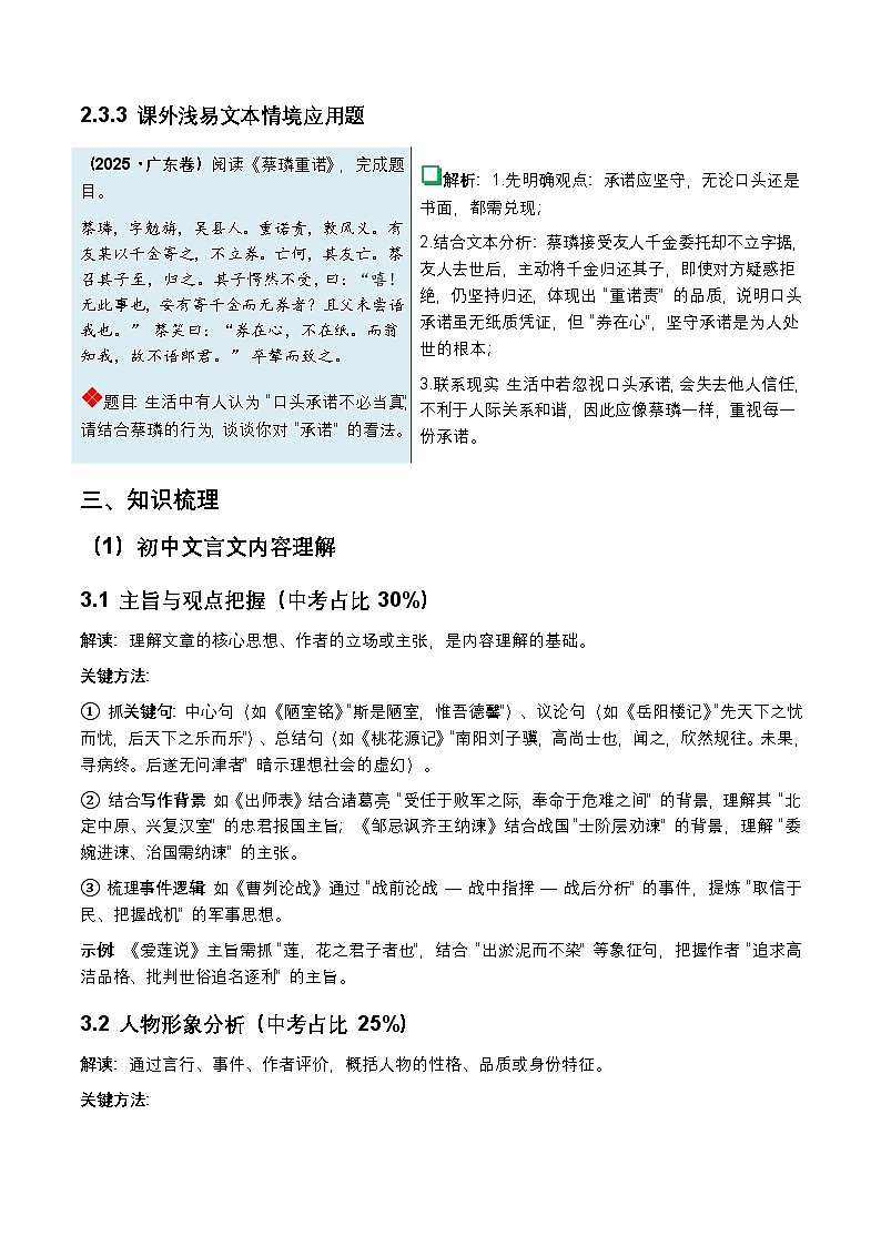 2026年全国中考语文一轮复习讲义：古诗文阅读之（文言文内容理解）（全国适用）（原卷）第3页