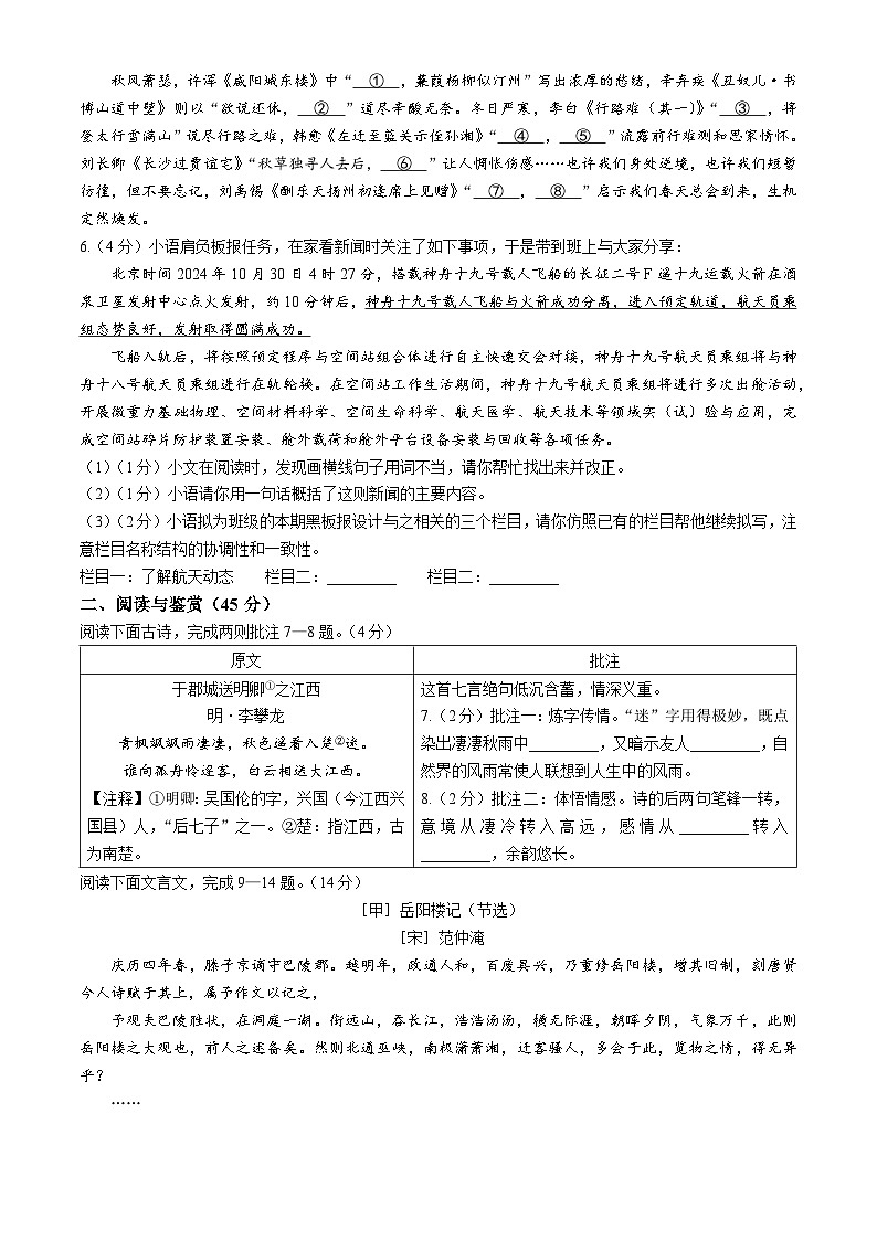 湖北省荆楚联盟2024-2025学年九年级上学期期末语文试题(含答案)第2页