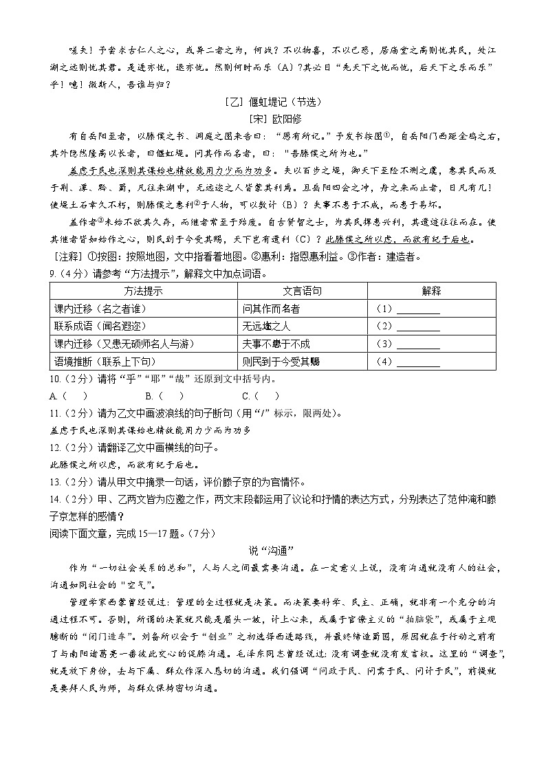 湖北省荆楚联盟2024-2025学年九年级上学期期末语文试题(含答案)第3页