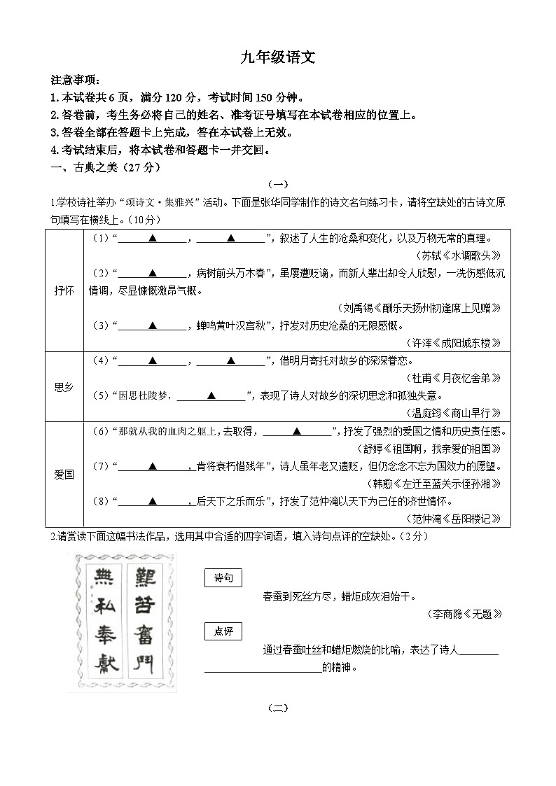 山西省忻州市2024-2025学年九年级上学期期末语文试题(含答案)第1页