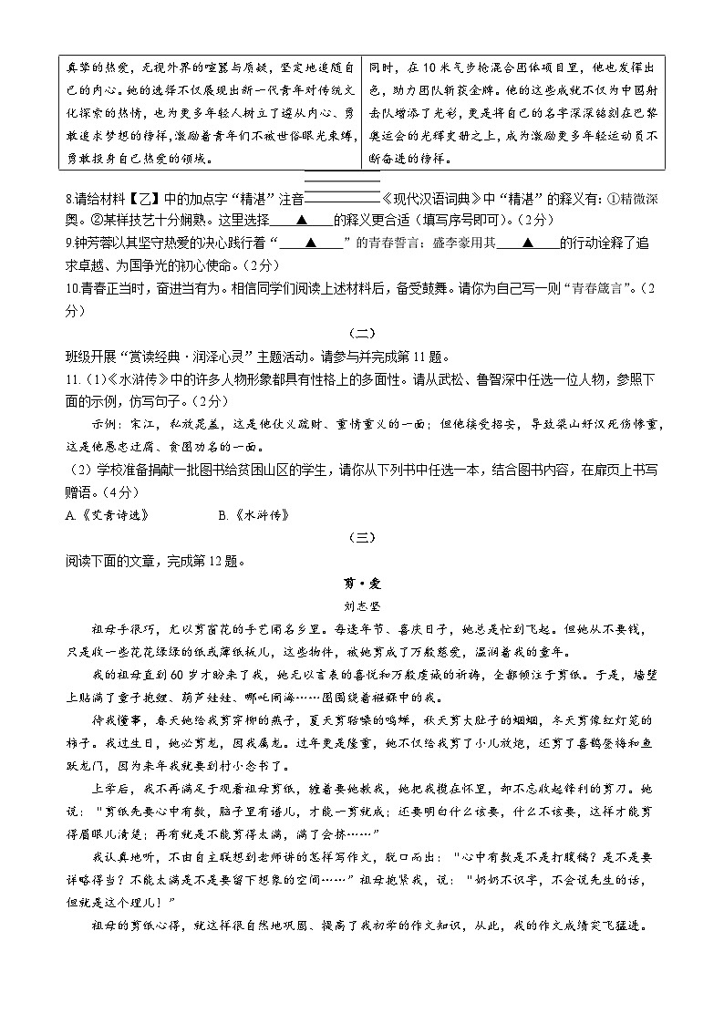 山西省忻州市2024-2025学年九年级上学期期末语文试题(含答案)第3页