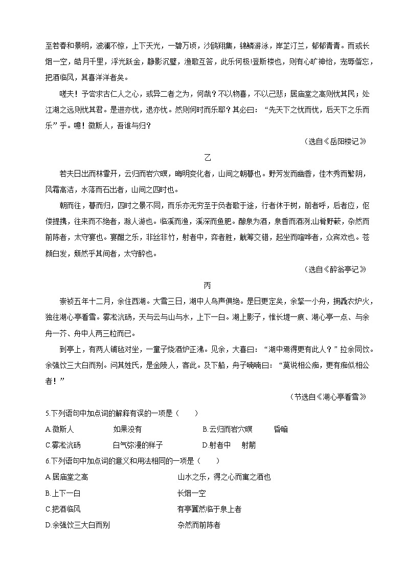 四川省成都市第四十三中学2025-2026学年九年级上学期期中考试语文试题（含答案）第2页