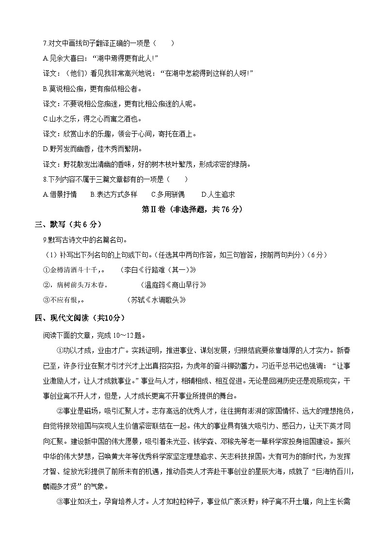 四川省成都市第四十三中学2025-2026学年九年级上学期期中考试语文试题（含答案）第3页