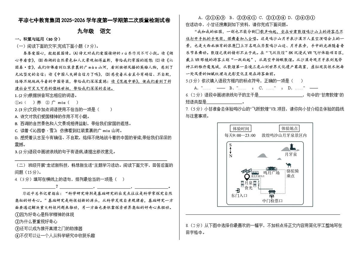 甘肃省平凉市第七中教育集团2025-2026学年九年级上学期二模联考语文试卷（含答案）第1页