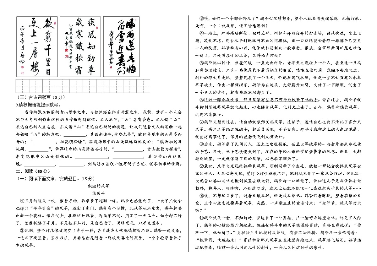 甘肃省平凉市第七中教育集团2025-2026学年九年级上学期二模联考语文试卷（含答案）第2页