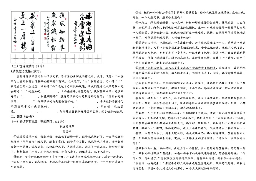 甘肃省平凉市第七中教育集团2025-2026学年九年级上学期二模联考语文试卷（含答案）第2页