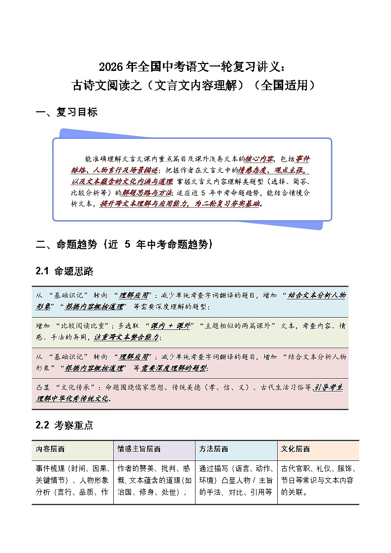 2026年全国中考语文一轮复习讲义：古诗文阅读之（文言文内容理解）（全国适用）（含答案解析））第1页