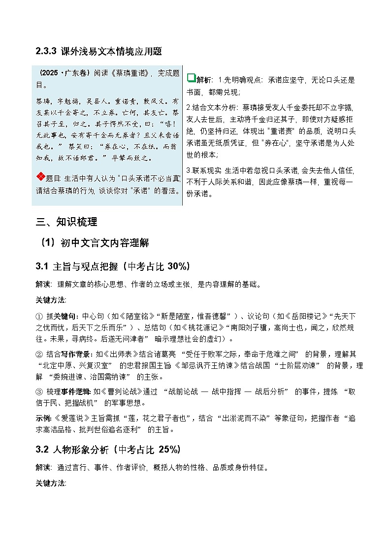 2026年全国中考语文一轮复习讲义：古诗文阅读之（文言文内容理解）（全国适用）（含答案解析））第3页
