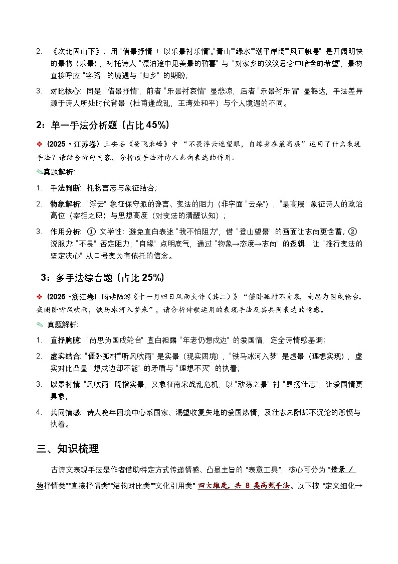 2026年全国中考语文一轮复习讲义：古诗文阅读之表现手法（全国适用）（含答案解析）第3页