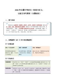 2026年全国中考语文一轮复习讲义：记叙文词句赏析（全国适用）（含答案解析）