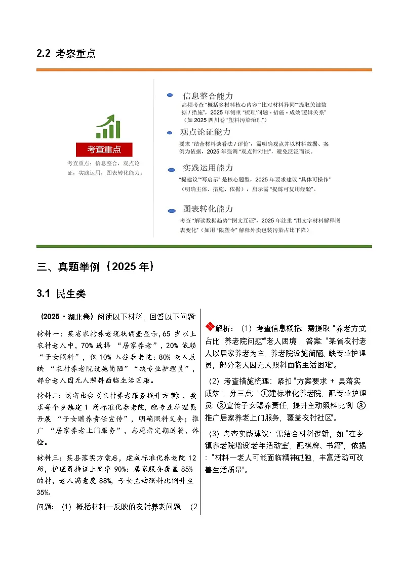 2026年全国中考语文一轮复习讲义：非连续文本（拓展与运用）（全国适用）（含答案解析）第2页