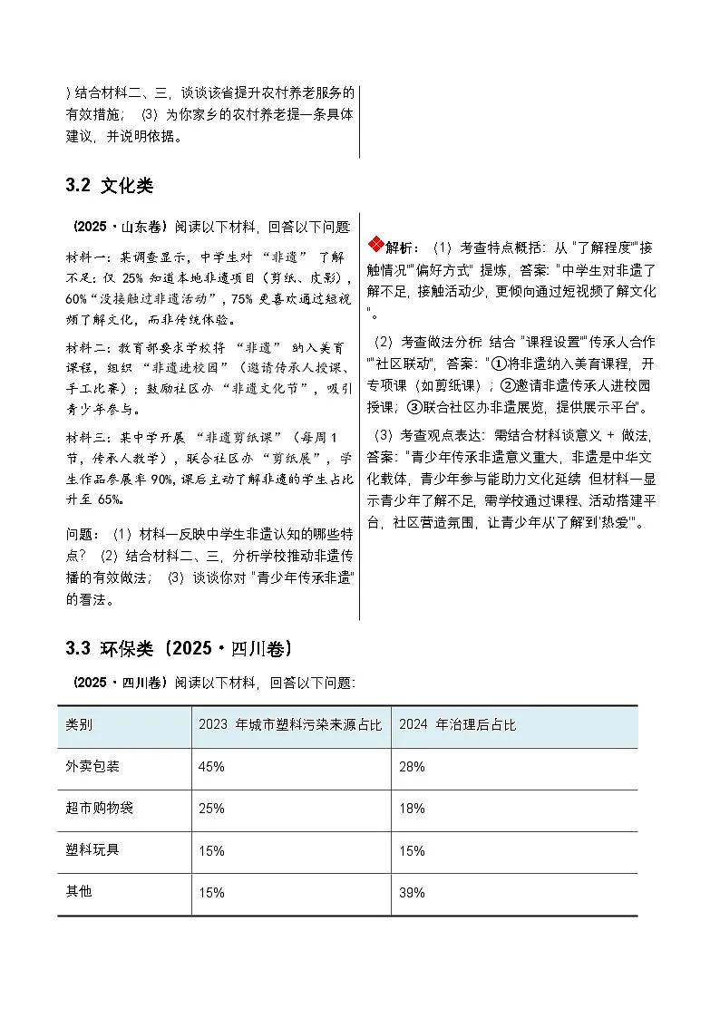 2026年全国中考语文一轮复习讲义：非连续文本（拓展与运用）（全国适用）（含答案解析）第3页