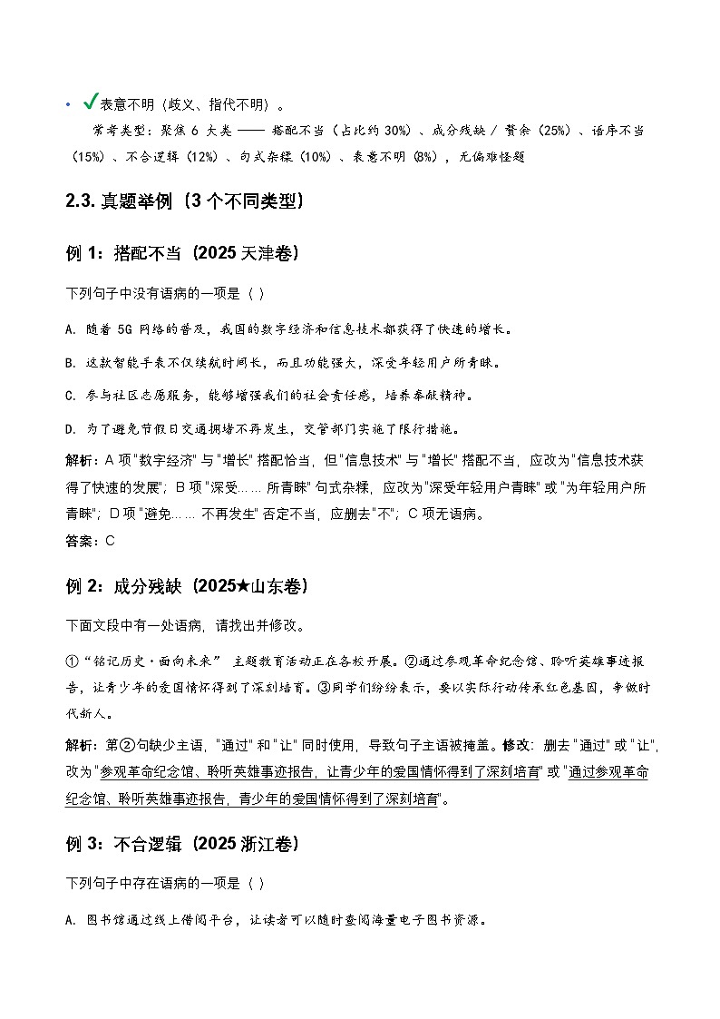 2026年全国中考语文一轮复习讲义：病句辨析（全国通用）（含答案解析）第3页