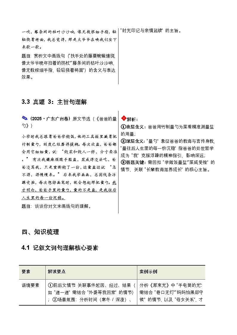 2026年全国中考语文一轮复习讲义：记叙文词句理解（全国适用）（含答案解析）第3页