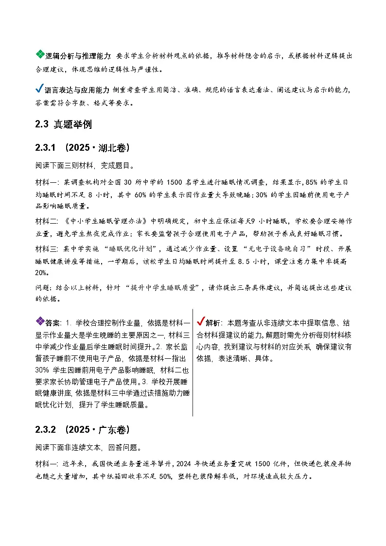 2026年全国中考语文一轮复习讲义：非连续文本（建议、看法、启示）（全国适用）（含答案解析）第2页