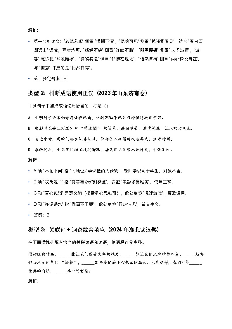 2026年中考语文一轮复习讲义：词语成语运用（全国通用）(原卷）第3页
