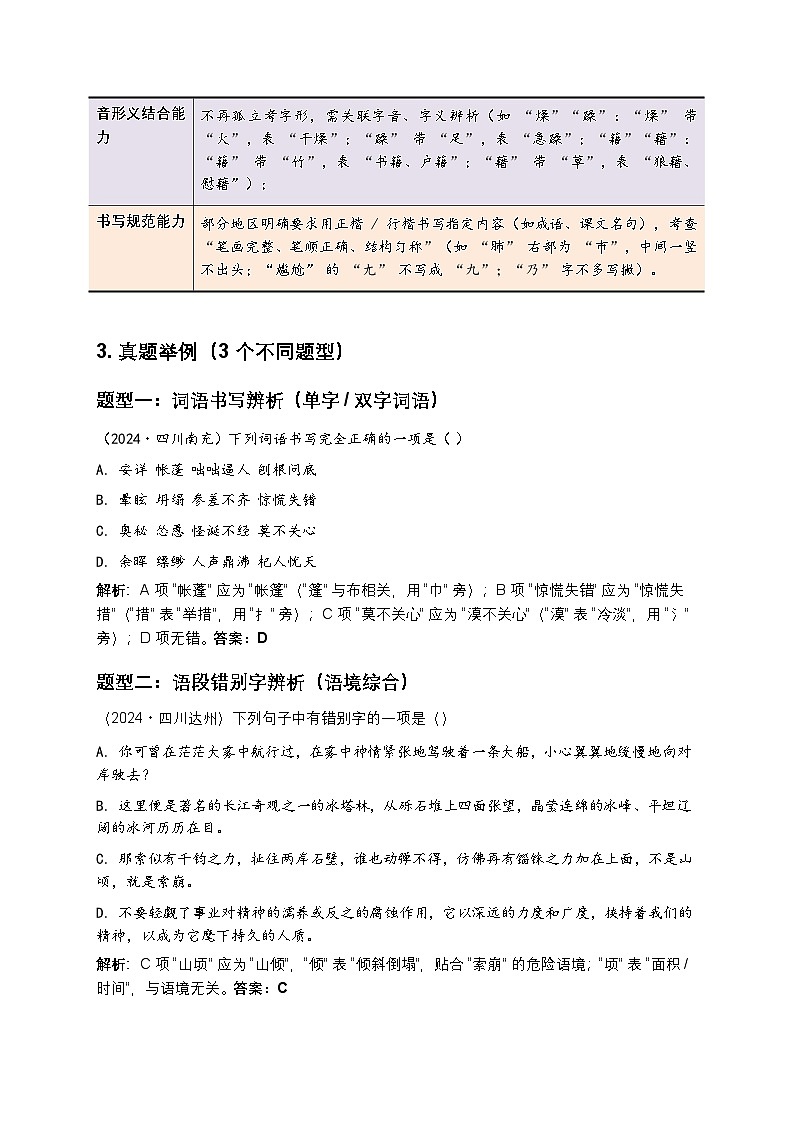 2026年中考语文一轮复习讲义：字形专题（全国通用）（含答案解析）第2页