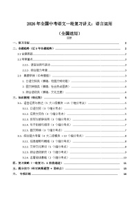 2026年全国中考语文一轮复习讲义：语言运用（全国适用）（含答案解析）