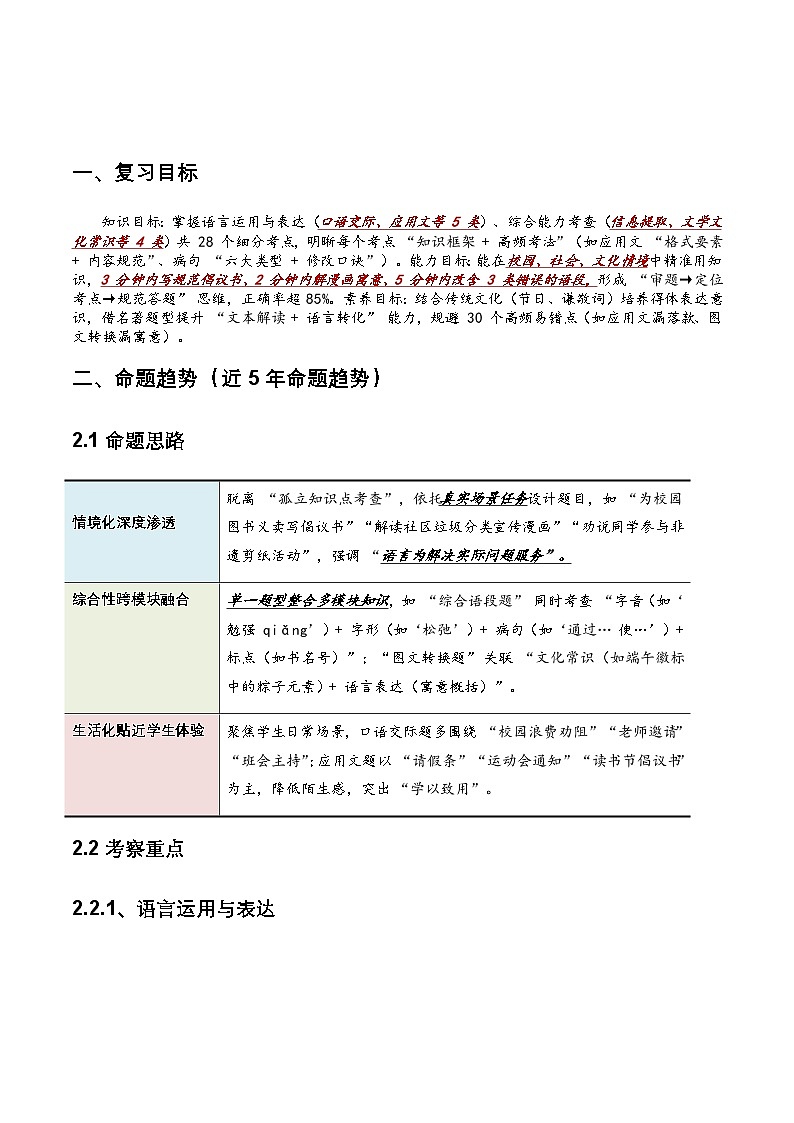2026年全国中考语文一轮复习讲义：语言运用（全国适用）（含答案解析）第2页