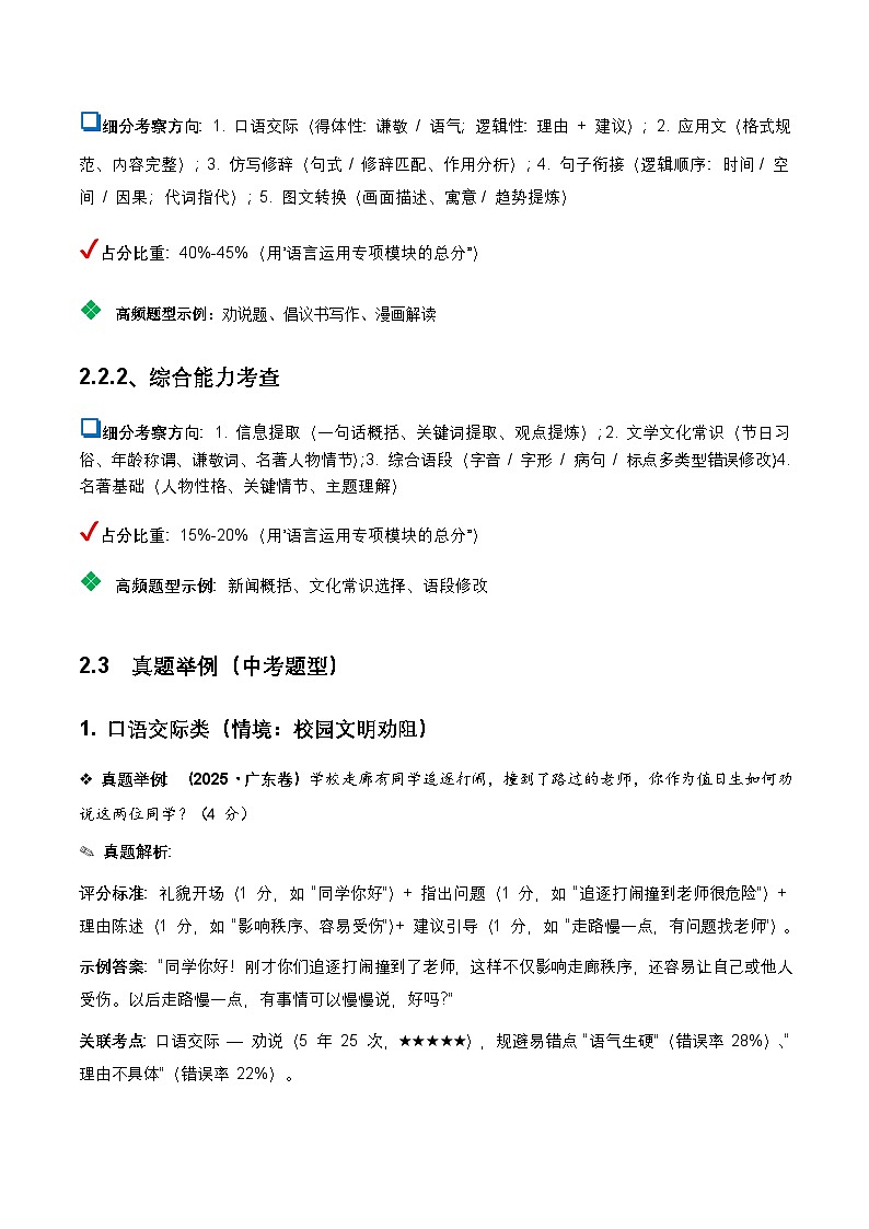 2026年全国中考语文一轮复习讲义：语言运用（全国适用）（含答案解析）第3页