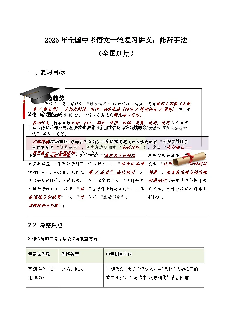 2026年全国中考语文一轮复习讲义：修辞手法（全国通用）（含答案解析）第1页