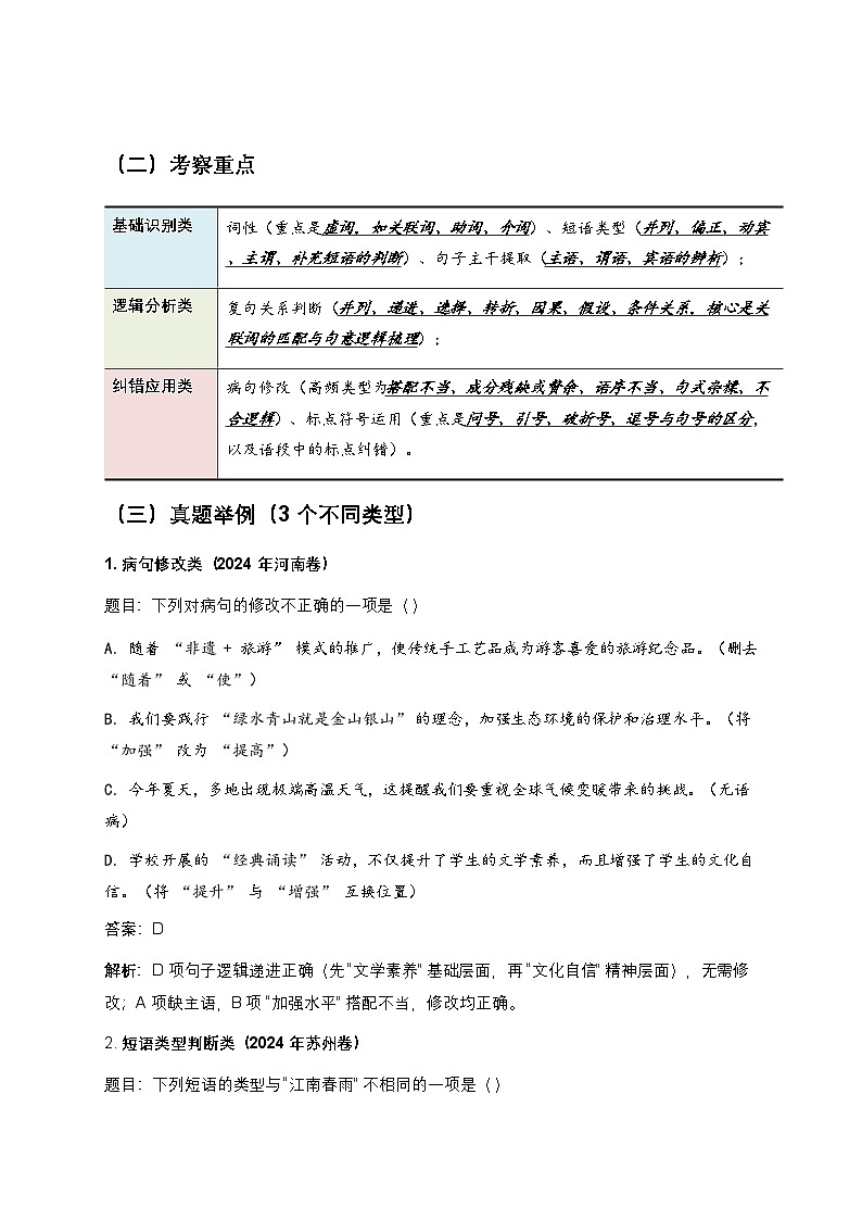 2026年中考语文一轮复习讲义：语法知识（全国通用）（含答案解析）第2页