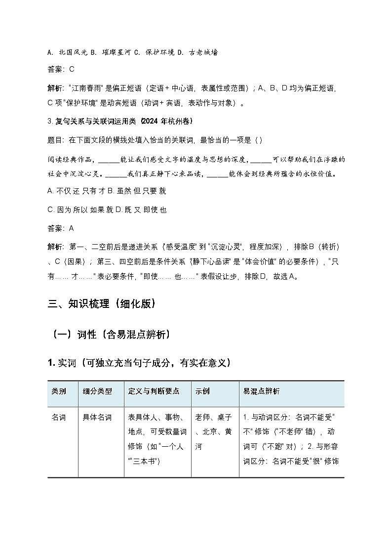 2026年中考语文一轮复习讲义：语法知识（全国通用）（含答案解析）第3页