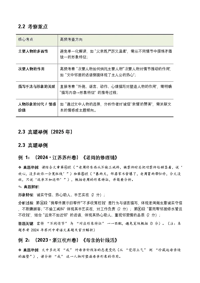 2026年全国中考语文一轮复习讲义：记叙文人物形象（全国适用）（含答案解析）第2页