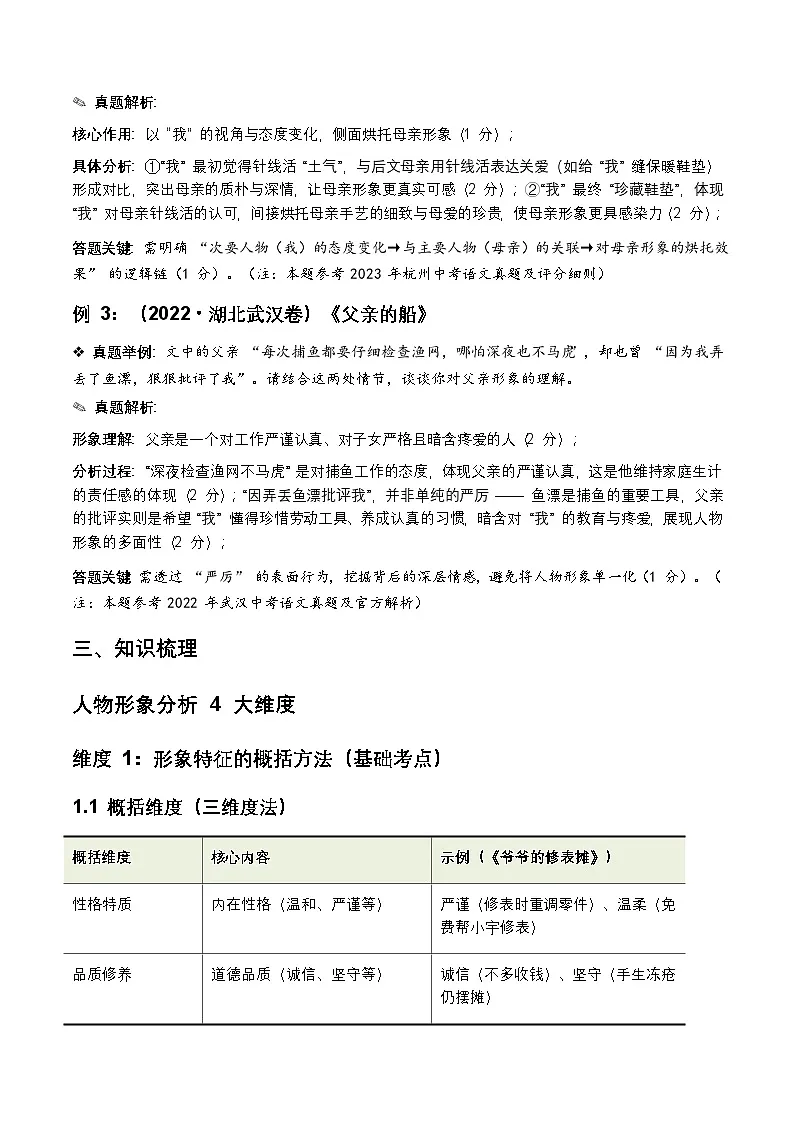 2026年全国中考语文一轮复习讲义：记叙文人物形象（全国适用）（含答案解析）第3页