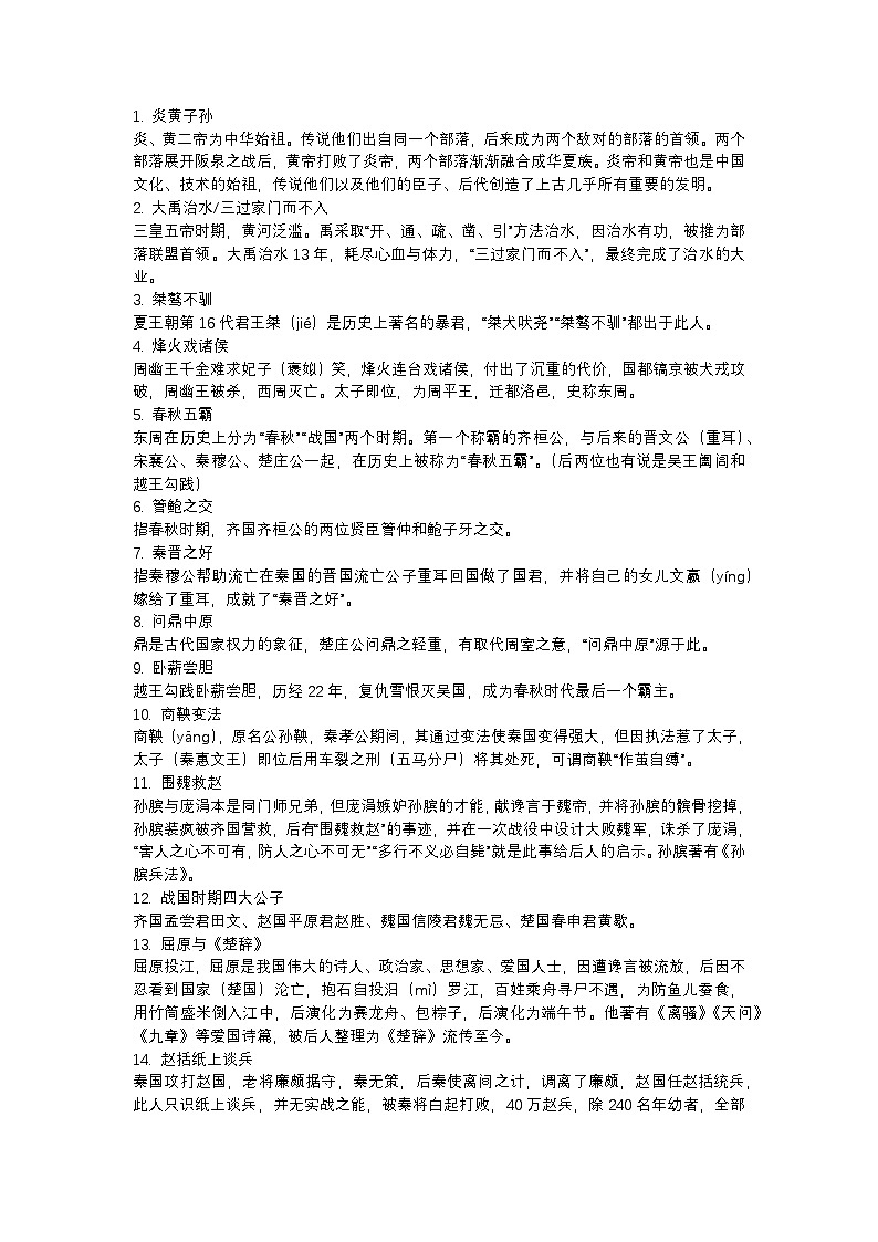 2025年初中语文中考专题复习学案：作文素材—40个中国典故第1页