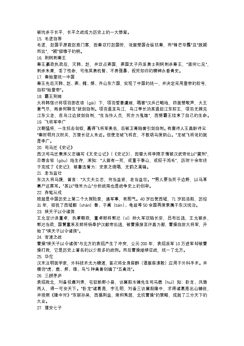 2025年初中语文中考专题复习学案：作文素材—40个中国典故第2页