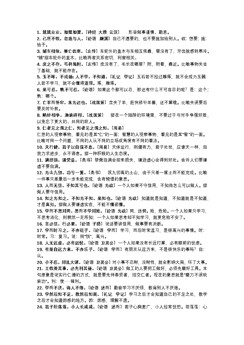 2025年初中语文中考专题复习学案：作文素材—古诗词和名言警句第1页