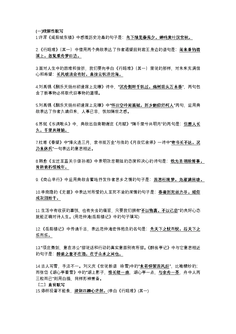 人教部编版（2024）九年级语文上册古诗文默写练习题（含答案）第1页