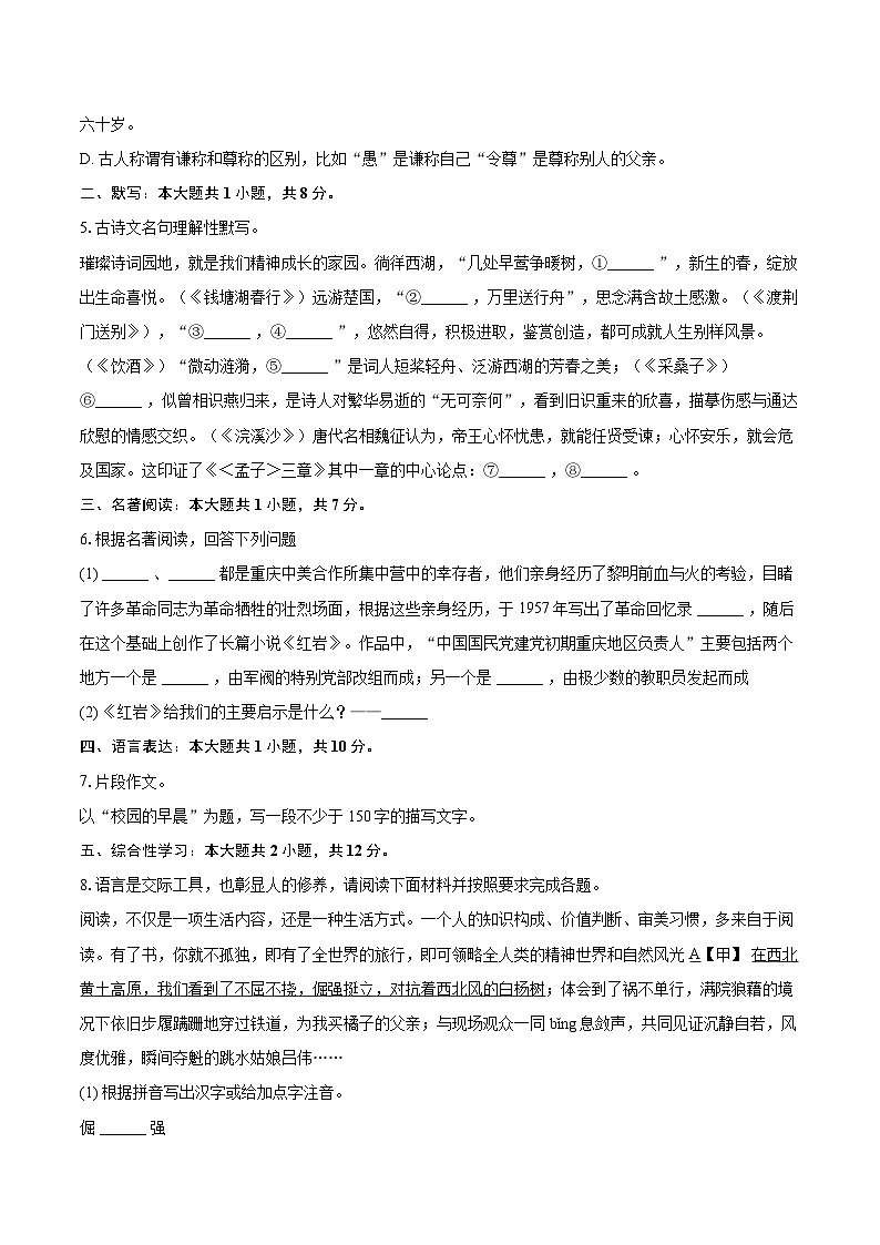 2025-2026学年甘肃省天水市甘谷县多校联考八年级（上）期中语文试卷-自定义类型第2页