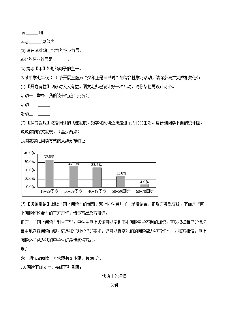 2025-2026学年甘肃省天水市甘谷县多校联考八年级（上）期中语文试卷-自定义类型第3页
