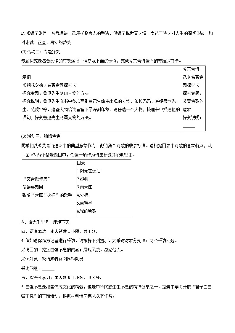 2025-2026学年湖南省益阳市九年级（上）期中语文试卷-自定义类型第2页